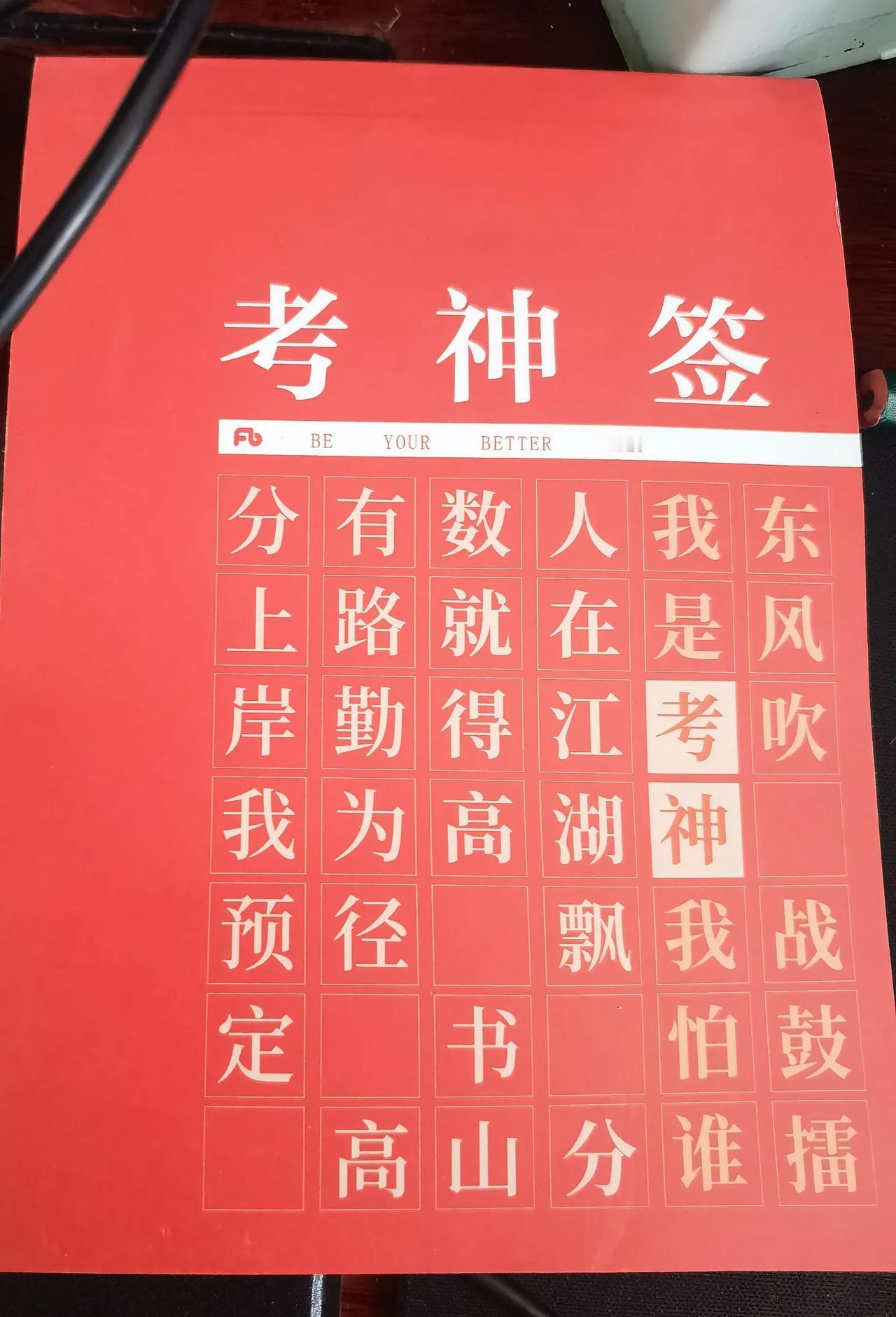 考之前必须拜拜
考之后更要晒晒
考神附体虐专家
学霸低头跪学渣#这样考绝了# #