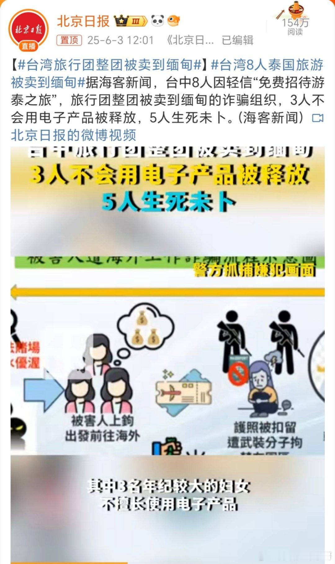 台湾旅行团整团被卖到缅甸这个还真的是有点奇葩了[允悲][允悲][允悲][允悲]！