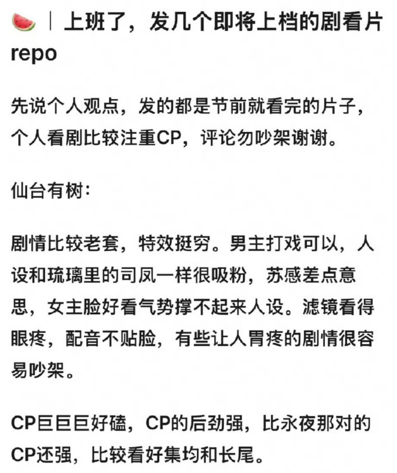 业内上班了，说了几个剧的repo，你信吗？[偷笑] 