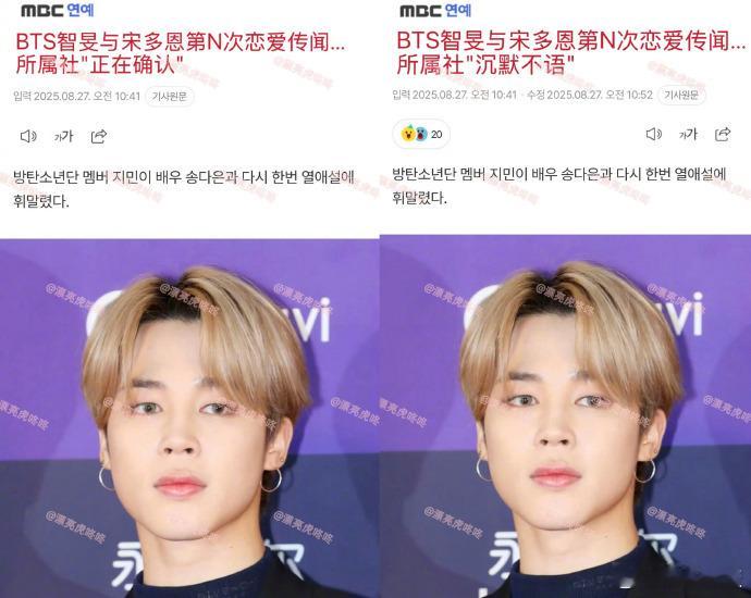 HYBE回应朴智旻恋情   MBC修正了朴智旻和宋多恩恋爱新闻标题BigHit对