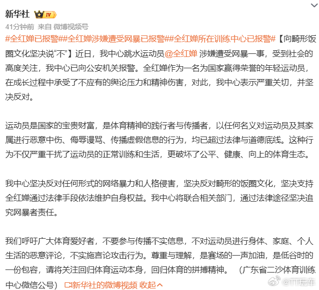 全红婵已报警全红婵涉嫌遭受网暴已报警全红婵所在训练中心已报警期待体育总局来个重拳