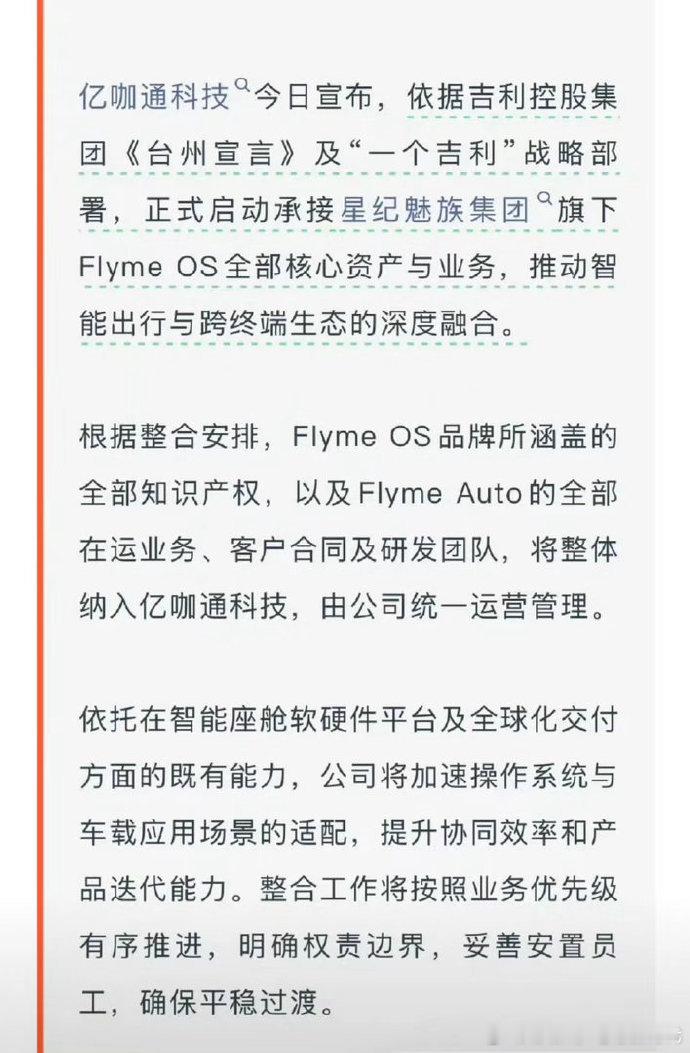 魅族flymeos全业务宣布易主魅族这波转型真的玩太大了！继 2 月官宣暂停国内