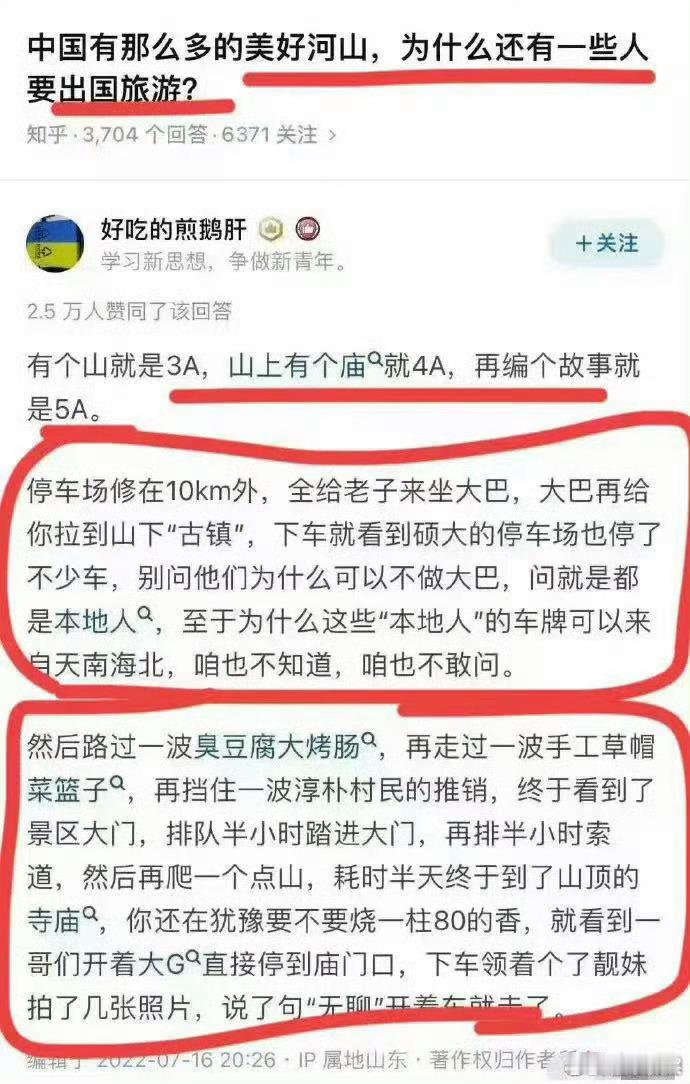 这篇文章基本上囊括了一半以上国内3A级以上景区…大家赞同吗？ 