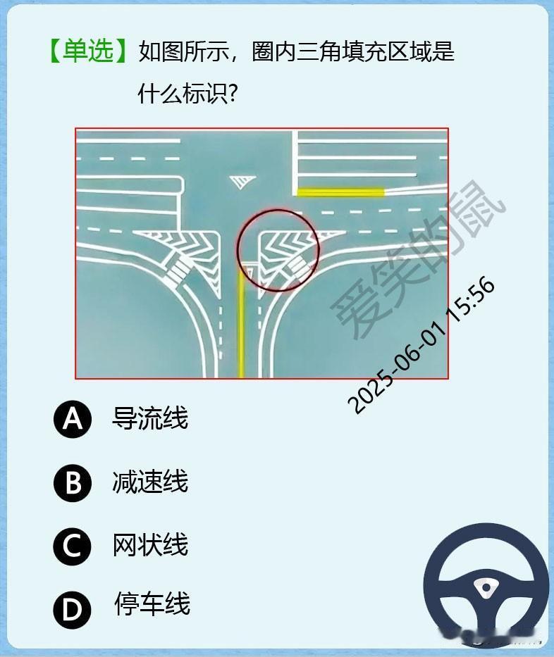 科目一！
老司机们看过来！
这道题可坑了，据说80%的人都不对，估计是检验做题是