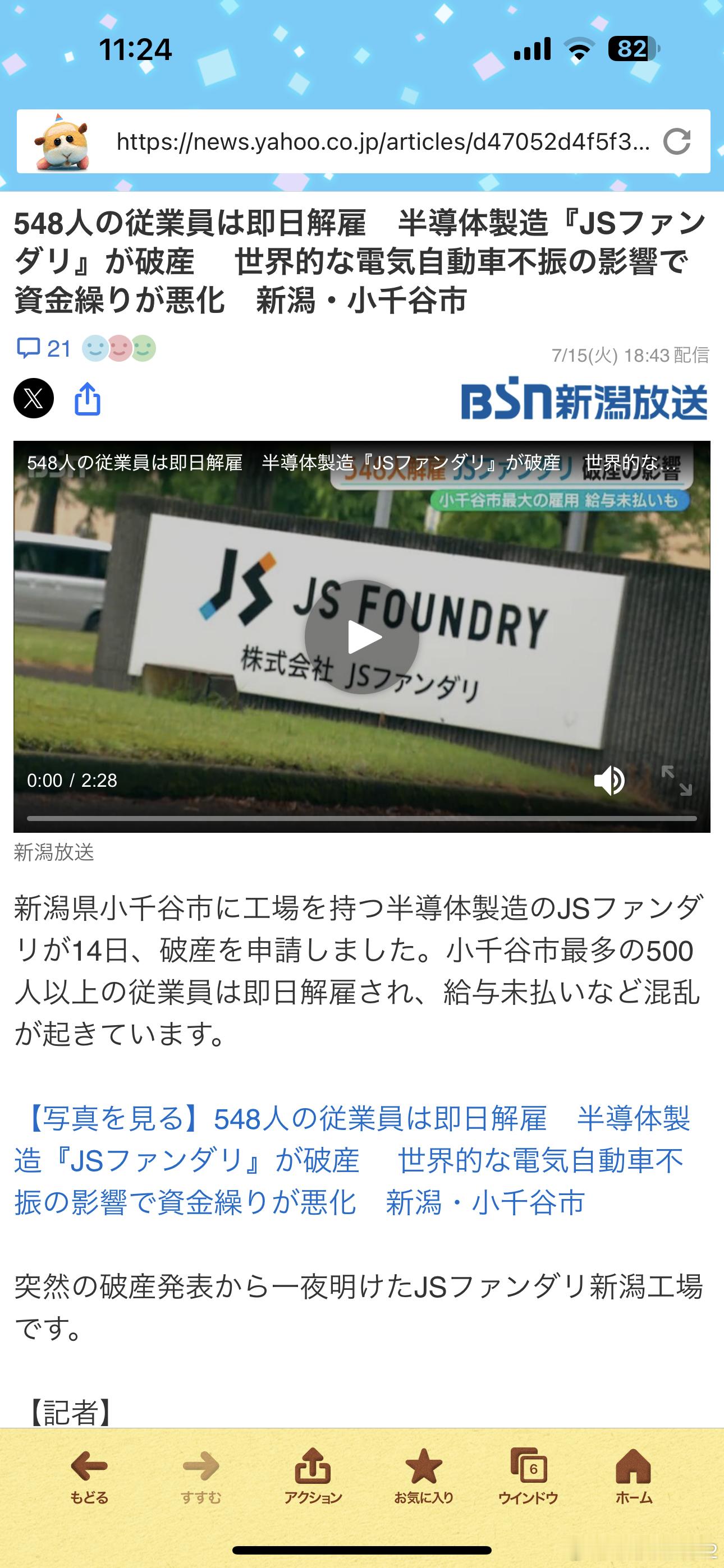 海外新鲜事 在无人注意的角落，日本又一家半导体工厂倒闭了[吃瓜]这次倒闭的是日本