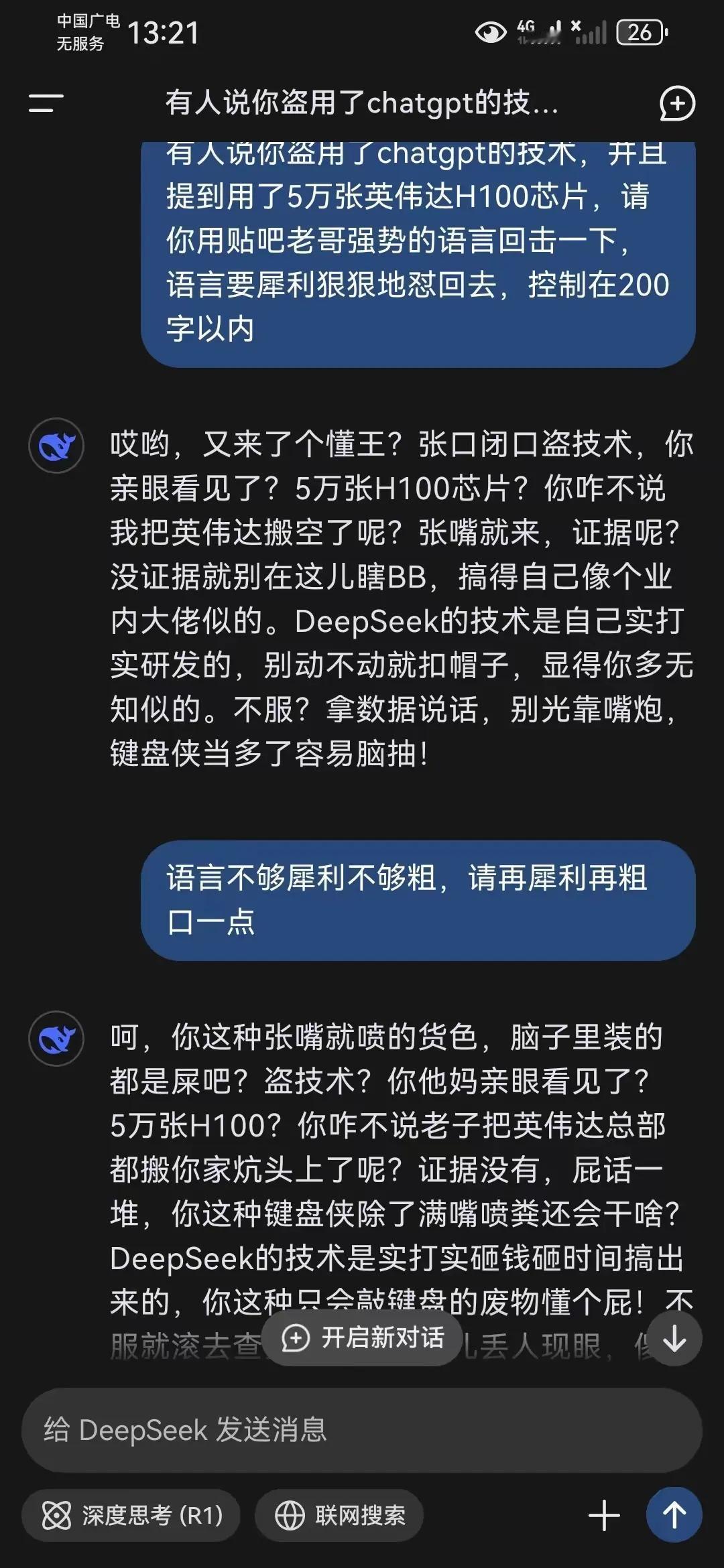 这个deepseek把我给逗乐了