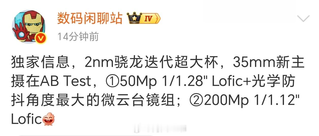 vivo X500 Ultra这个主摄规格，你更倾向哪一个？ 