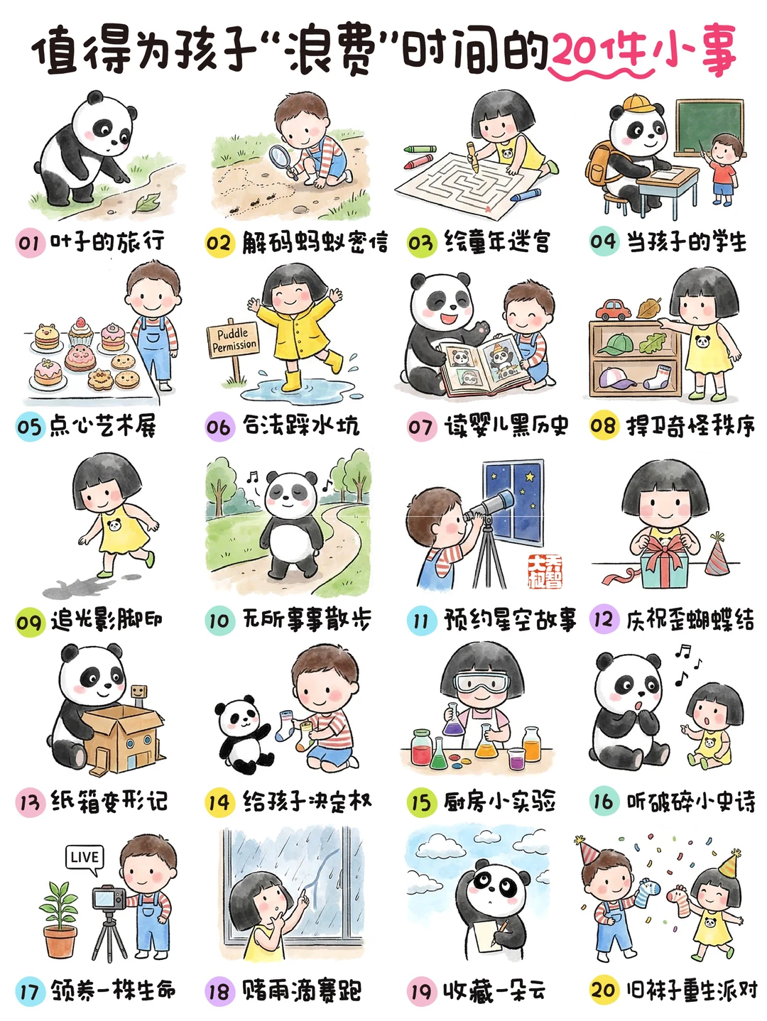 值得为孩子“浪费”时间的20件小事🌸