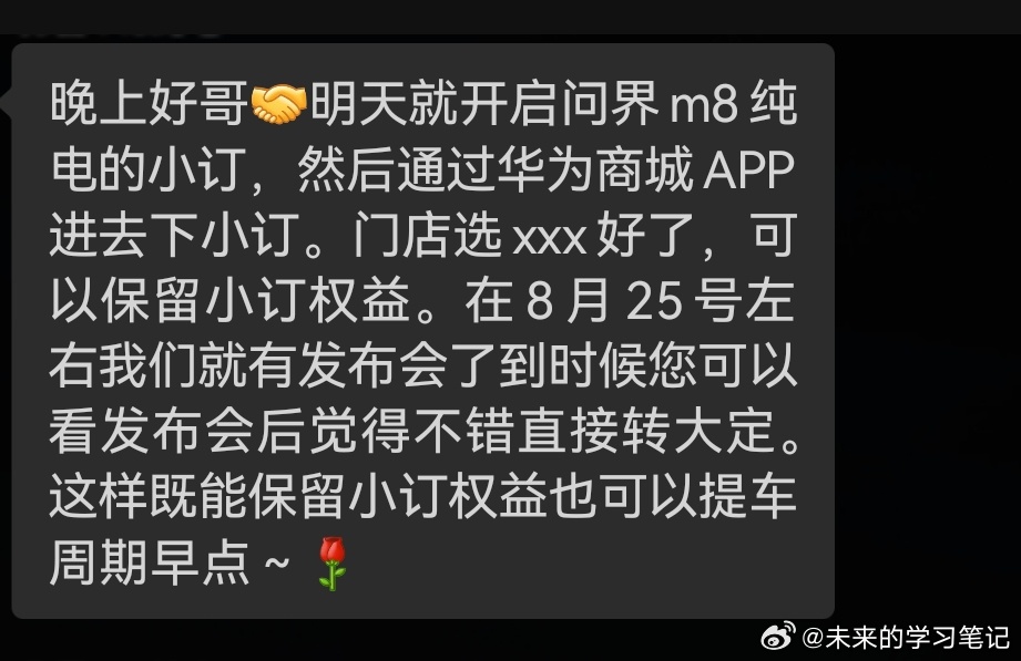销售已经大范围通知意向客户，问界M8纯电版今天开启小订，时间预计是上午十一点。发