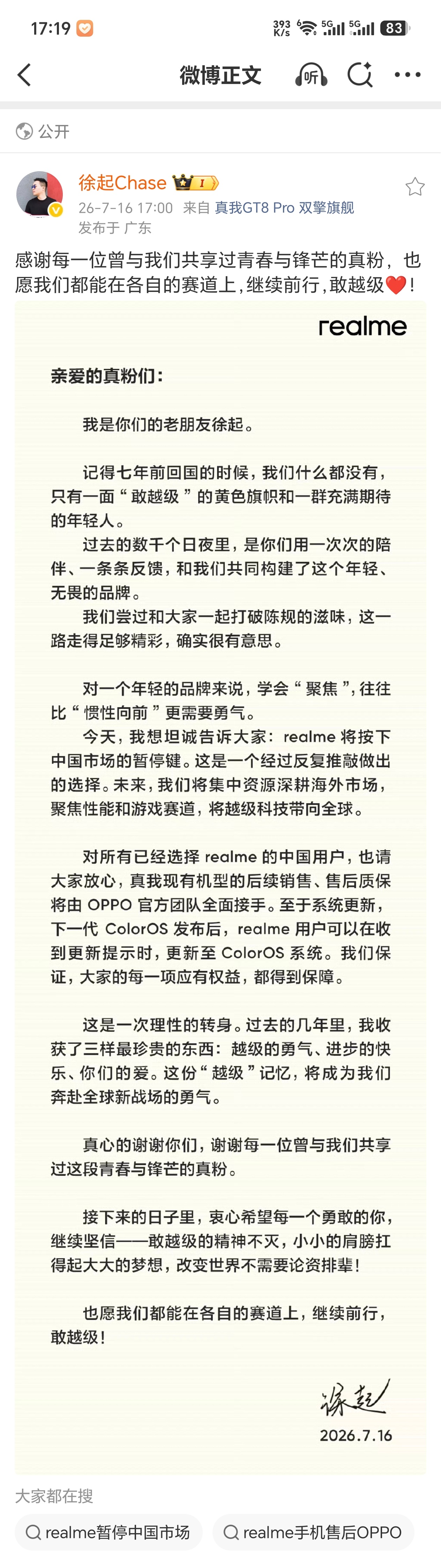 realme中国市场按下暂停键。 