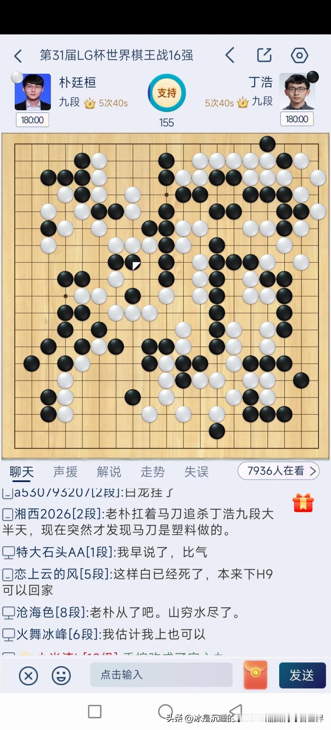说什么好呢？丁浩九段年轻，欺负老同志朴廷桓九段，棋局乍一眼过去明明是朴总满盘扛着