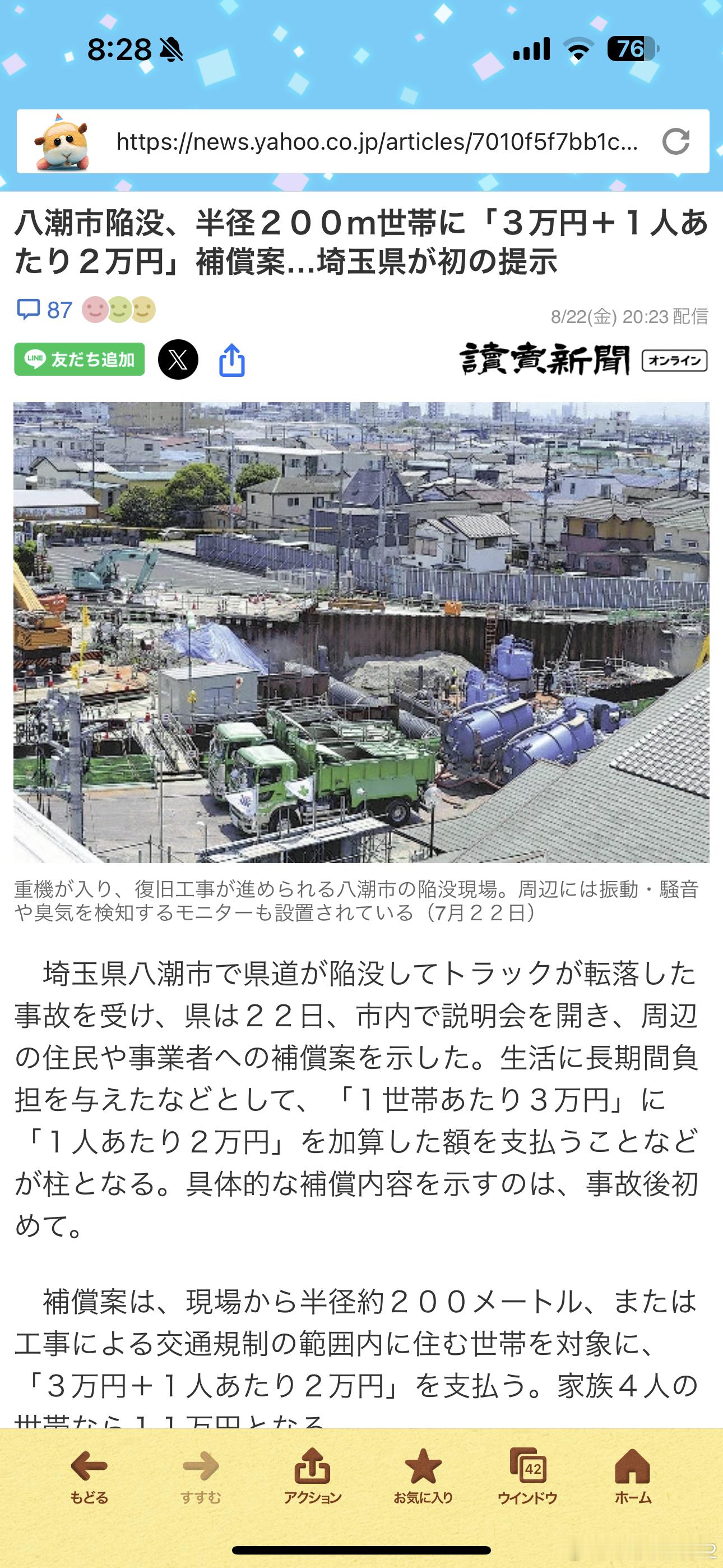 海外新鲜事日本大爷掉坑处修复还需5到7年 琦玉县八潮市那个大坑的赔偿方案出来了，