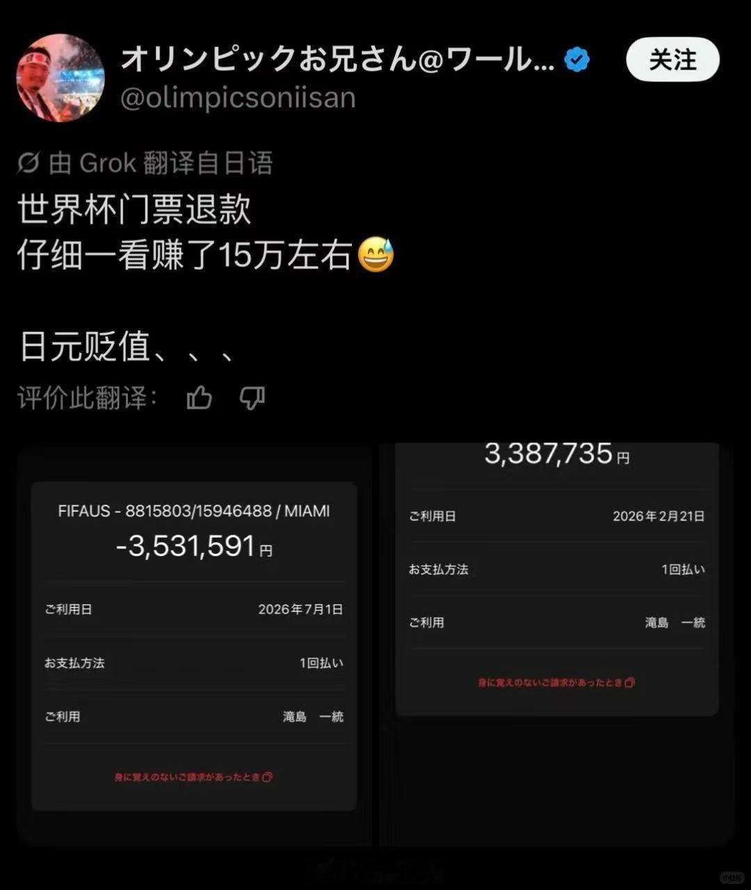 世界杯大v观赛团  日本奥运哥：美加墨好啊，RNM还赚钱了！粉丝：唉，又要有一堆