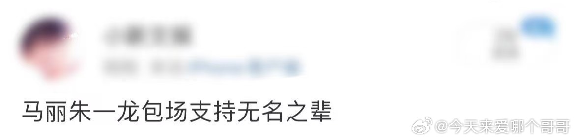 朱一龙马丽包场支持无名之辈双厨狂喜，朱一龙和马丽包场支持《无名之辈：否极泰来》！