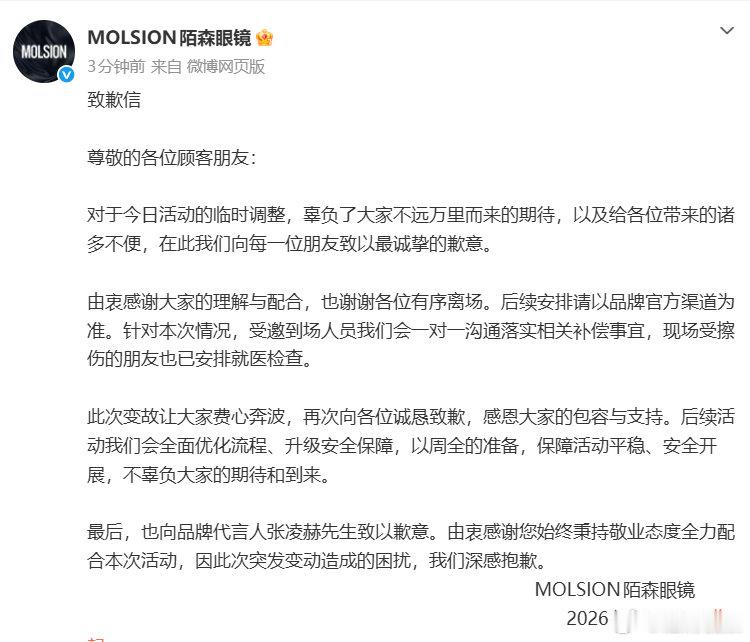 张凌赫方致歉张凌赫方将全额赔偿 5月31日，就张凌赫南宁线下活动所发生情况，张凌