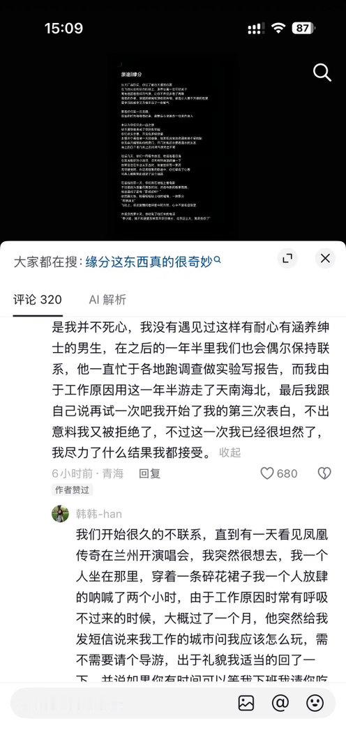 正缘这种东西实在强的可怕 