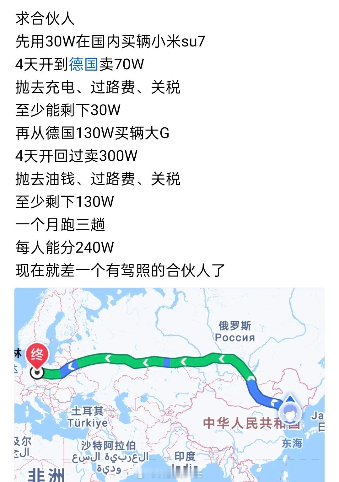 买辆小米SU7自驾到德国，然后卖掉净赚30W，再买辆大G开回来，卖掉又能赚130