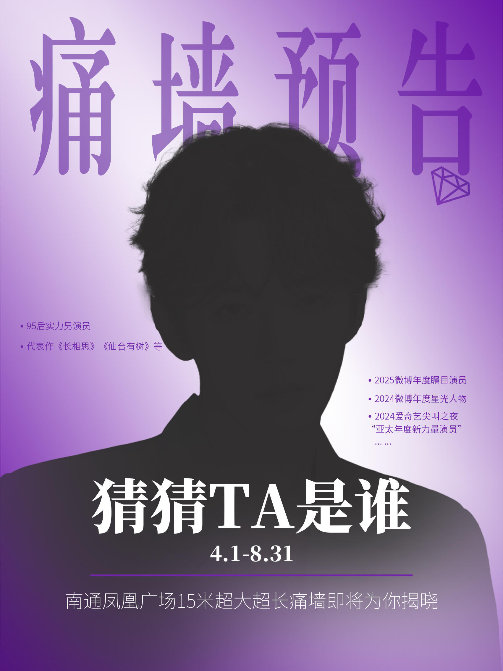 邓为15米超大痛墙预热，超有排面