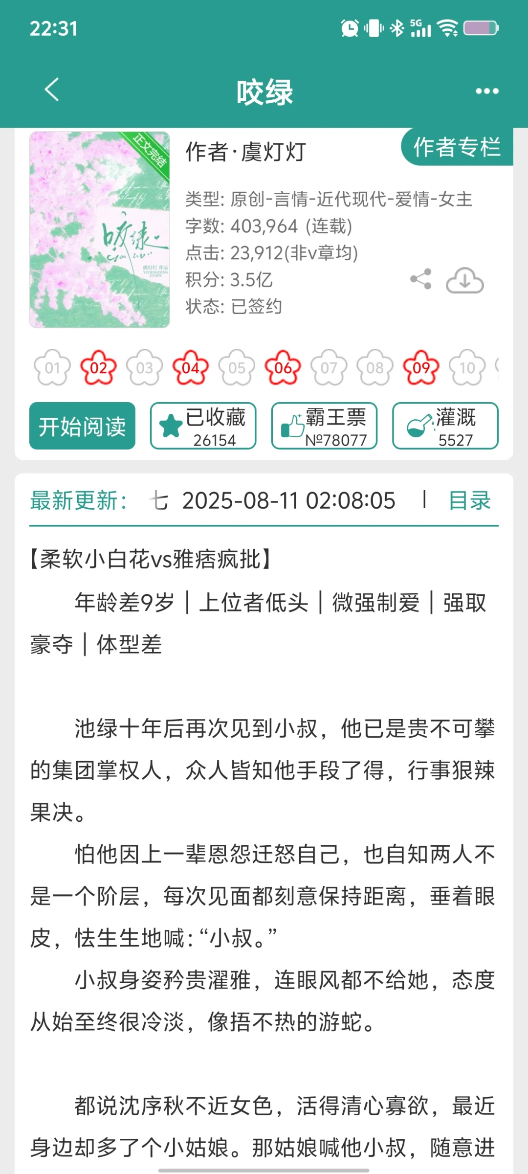 男主主动低头求女主喜欢他！