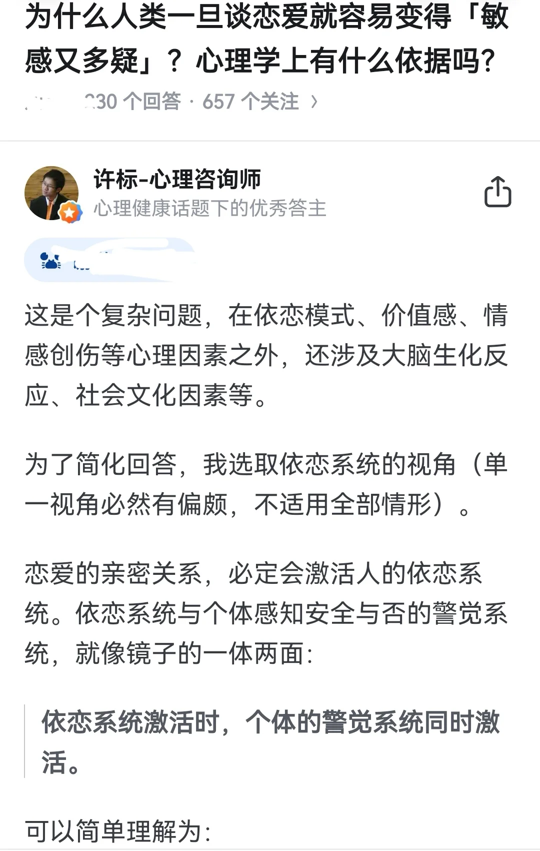 为什么谈恋爱，就容易敏感多疑？