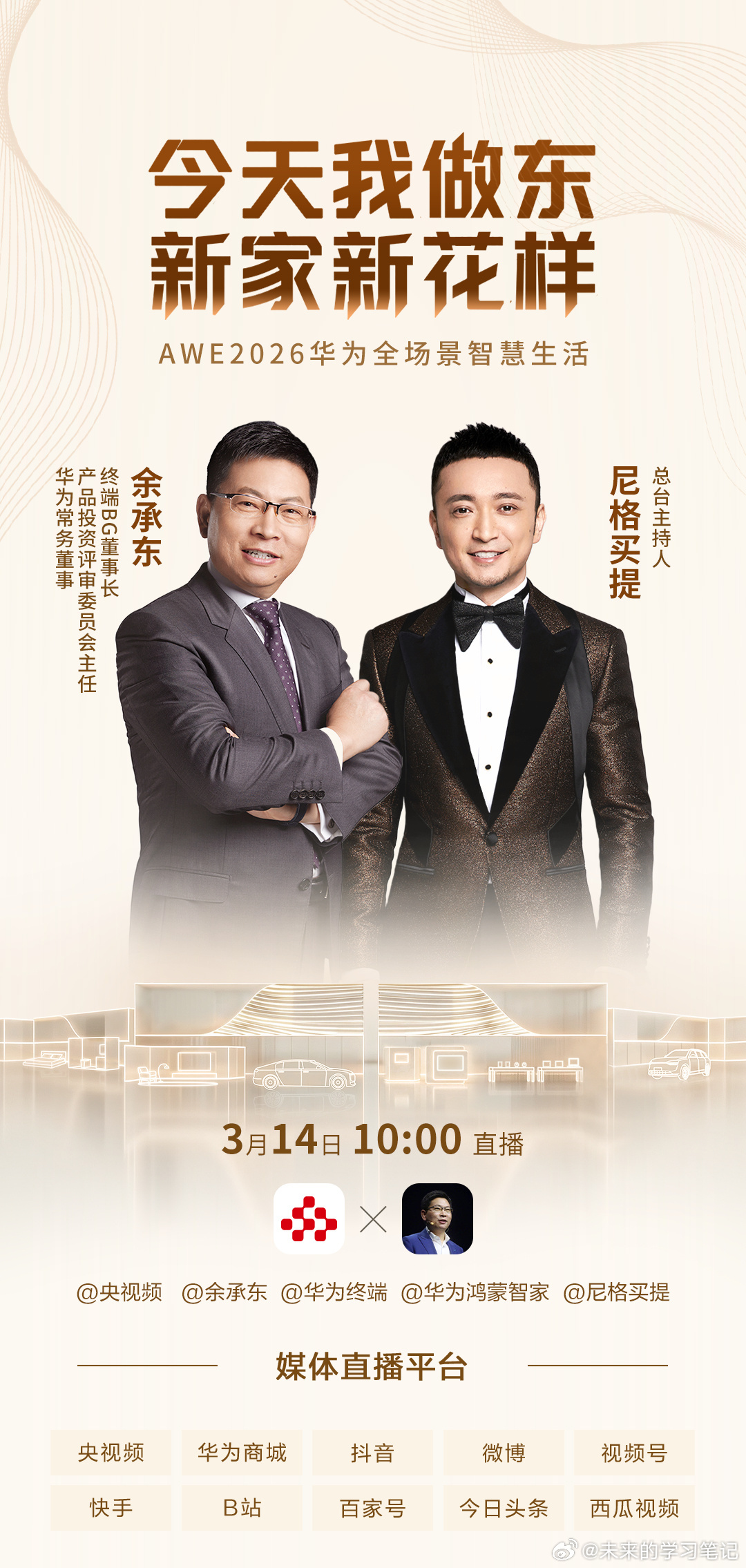 可以关注一下老余14号的直播，全场景内应该也包含一些汽车吧智慧出行体验