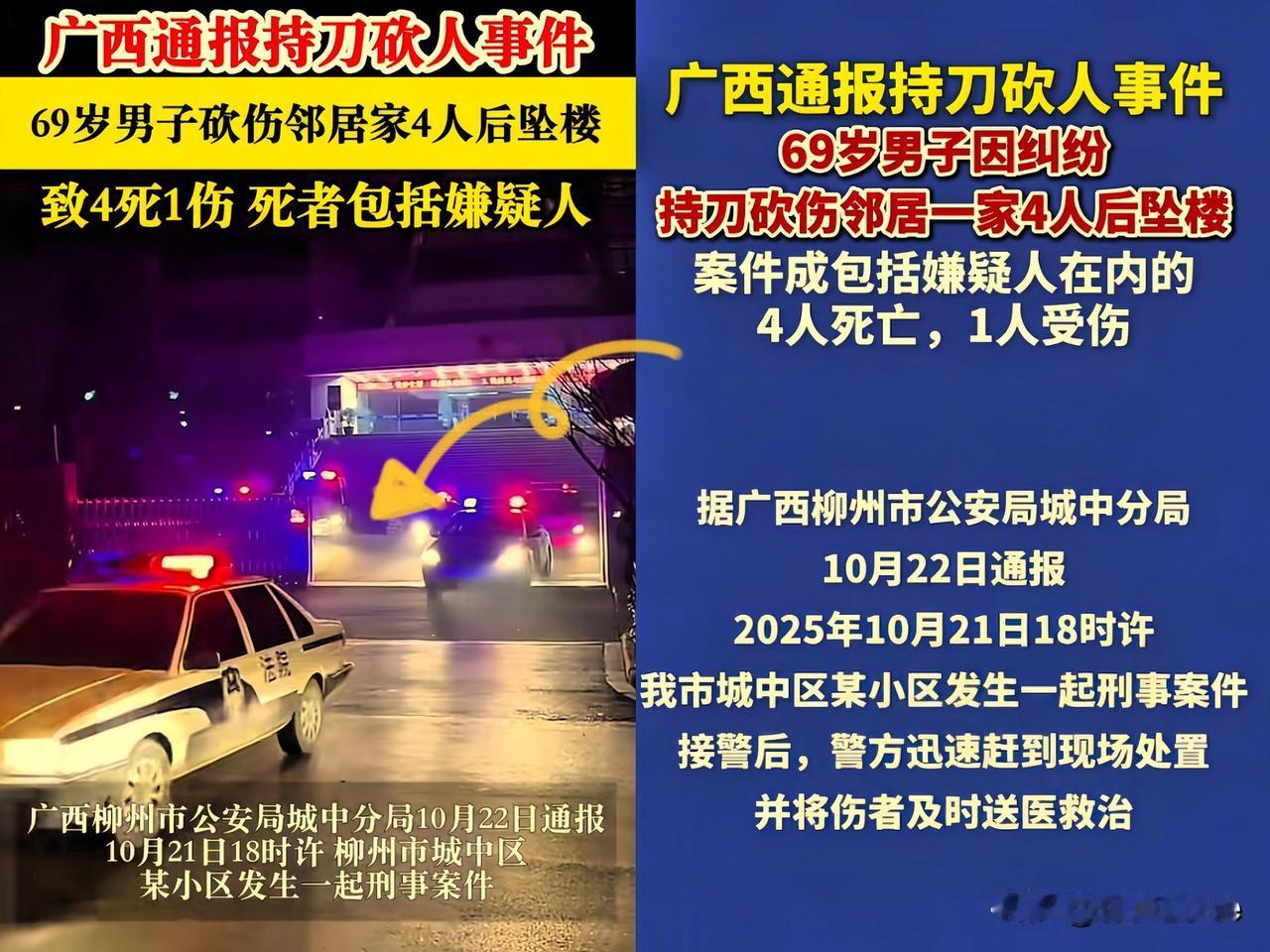柳州一小区纠纷命案，
听知情人透漏，一个老人、一个老婆还有个才2岁的孩子。据说是