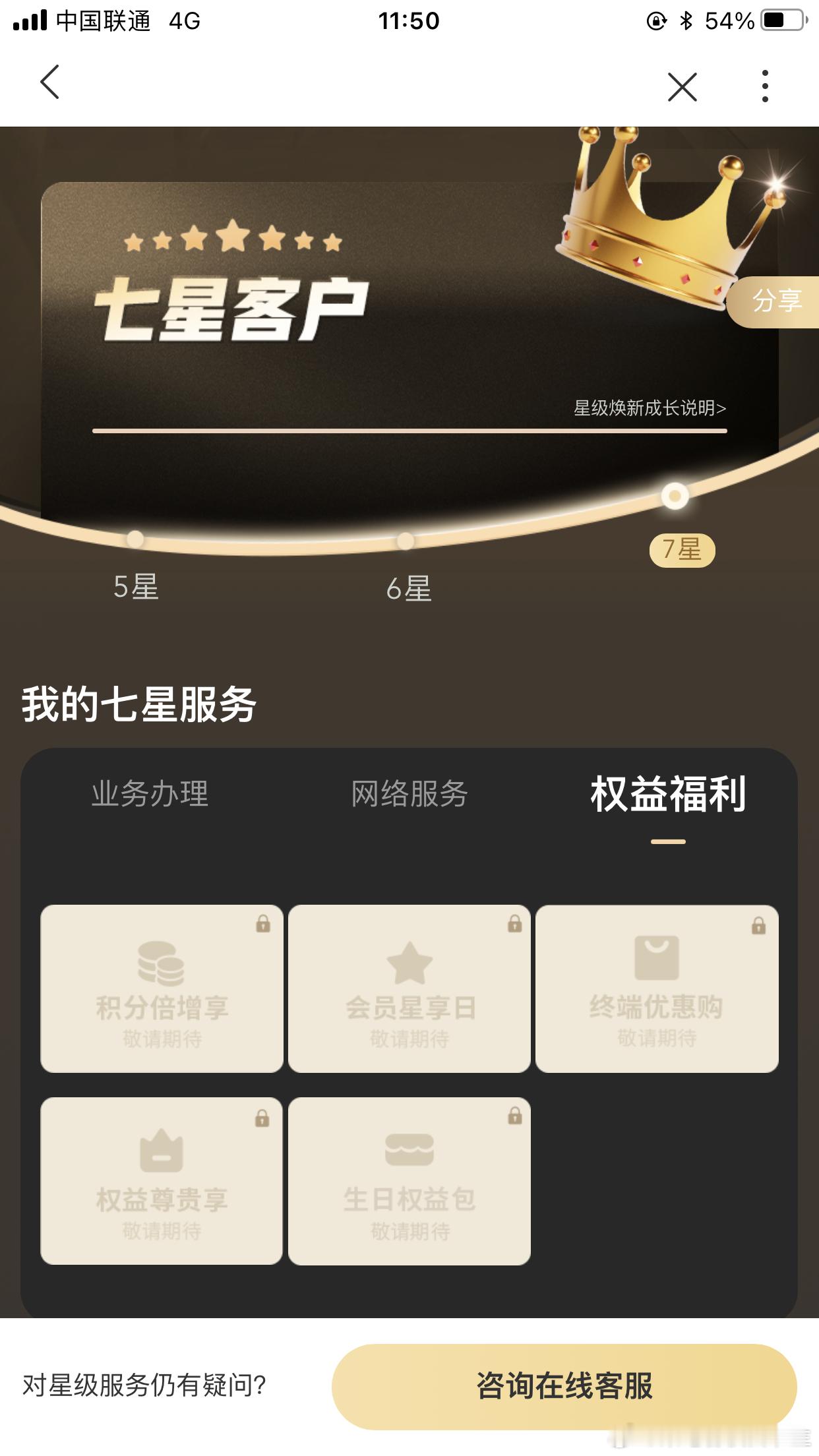 看着联通这过于好笑的界面，突然意识到这周上6天班[允悲] ​​​
