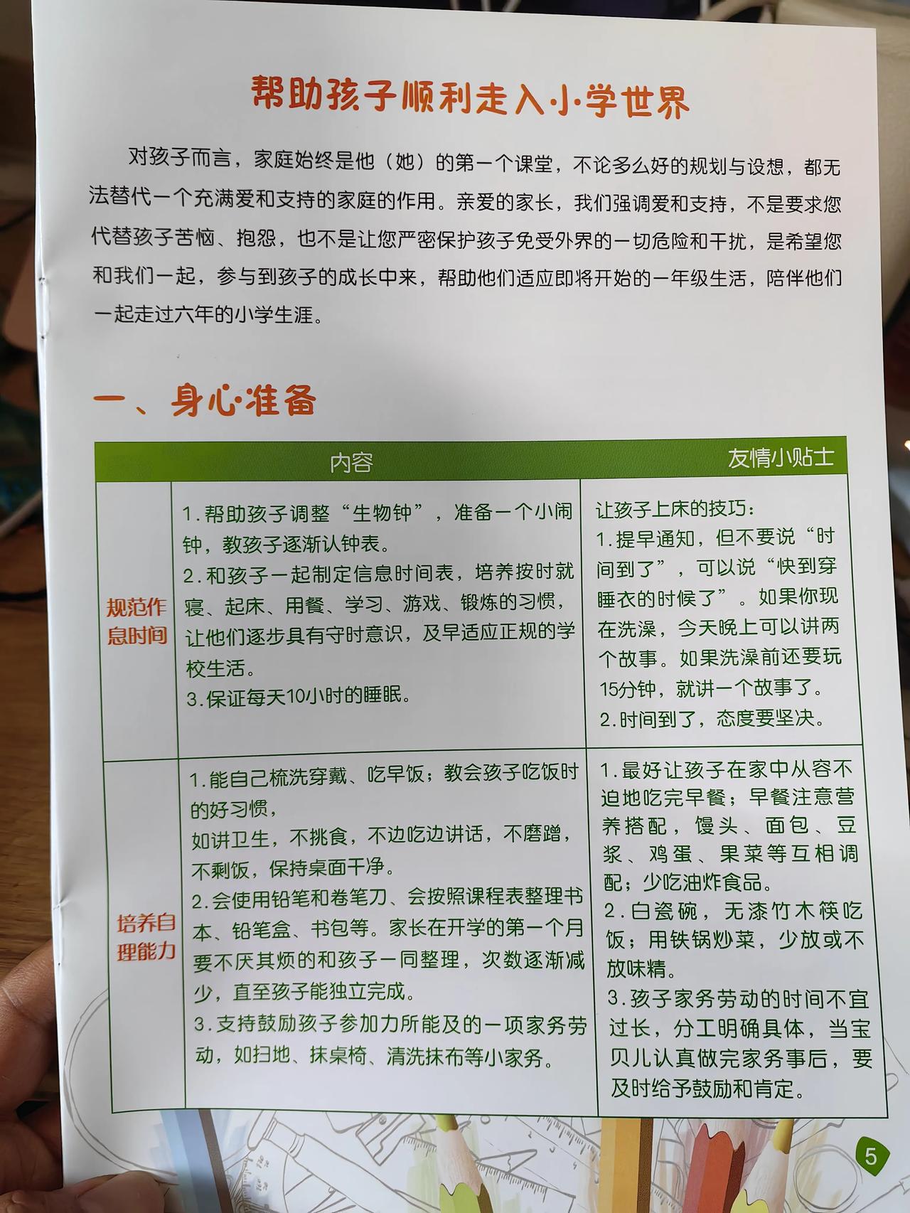 还有几天小学马上开学，作为一年级的小豆包，在一年级入学前，需要注意以下几个方面：