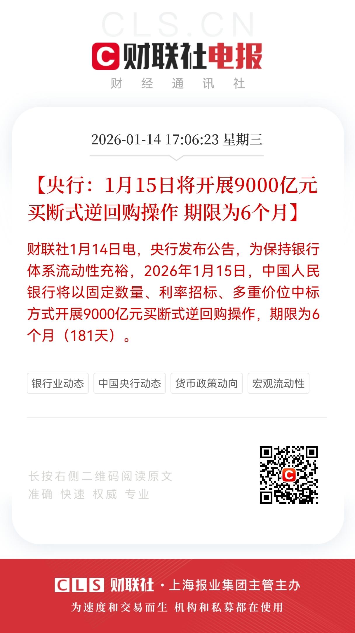 利好！重大利好！
央行放大招！
9000亿“及时雨”明日到账，预计明日A股收大阳