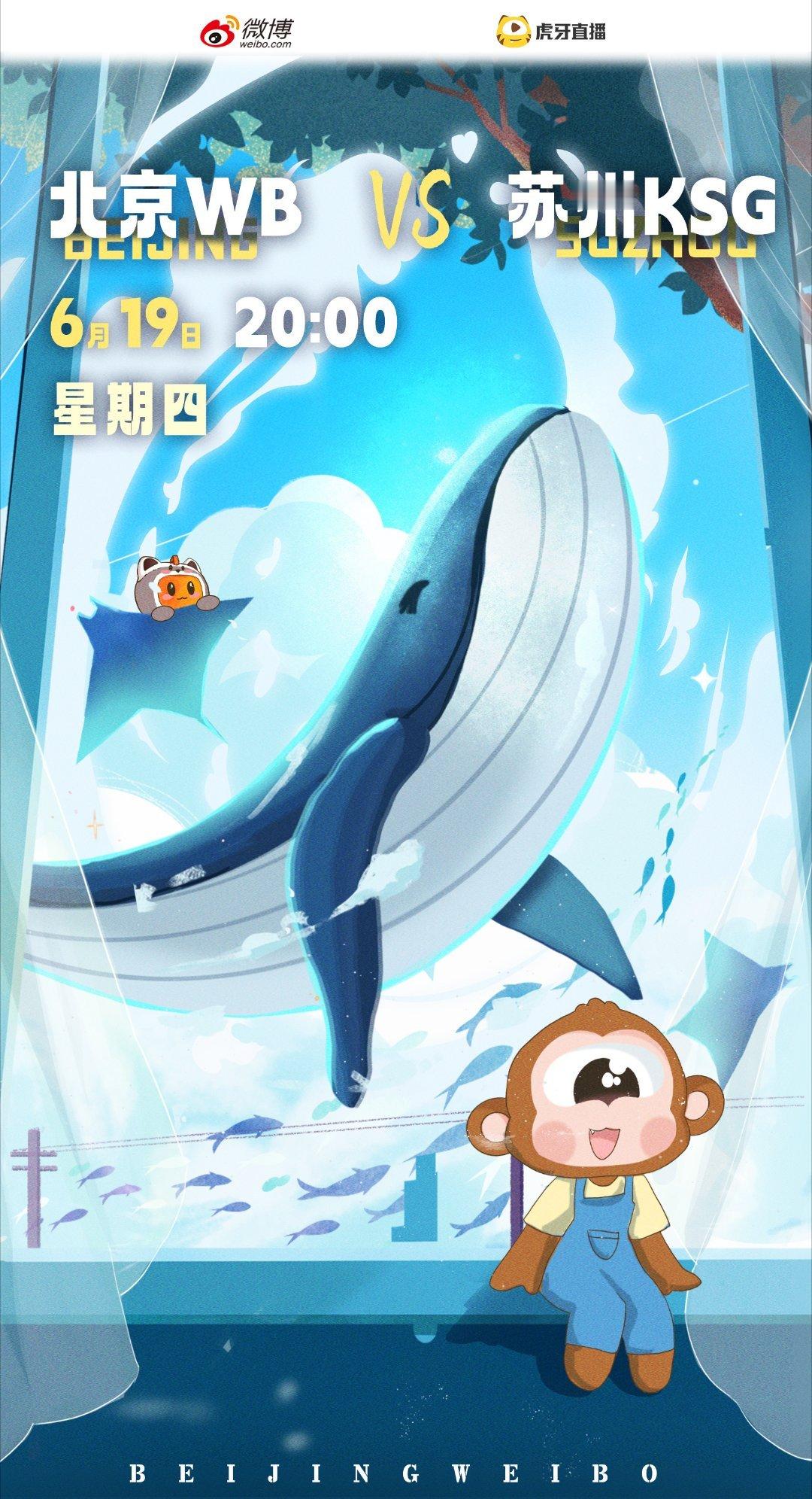 WB对战KSG｜赛前海报.20:00北京WB｜心怀热忱，步步生风苏州KSG｜Go