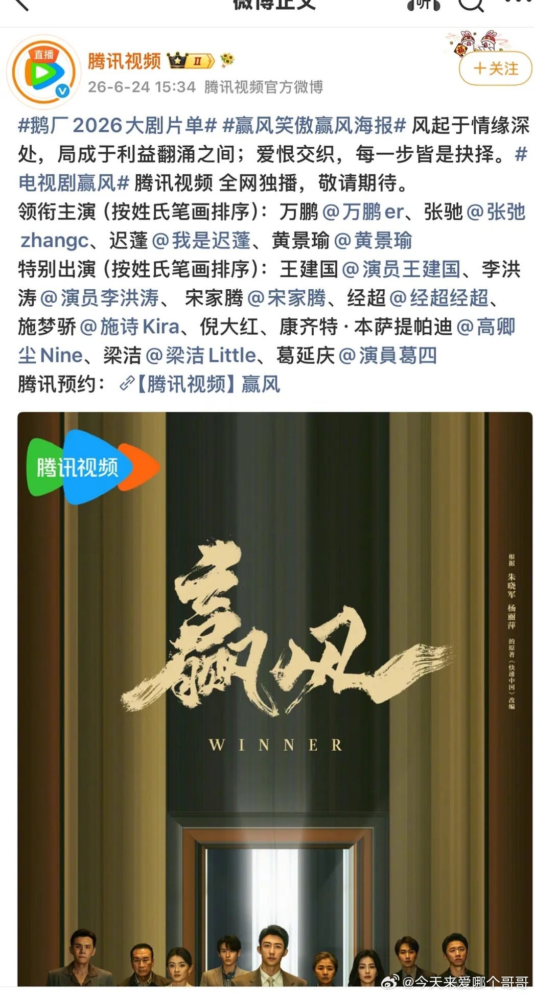 赢风 黄景瑜到第四了站内如果只显示前三个名字，我都不会点开这个剧 
