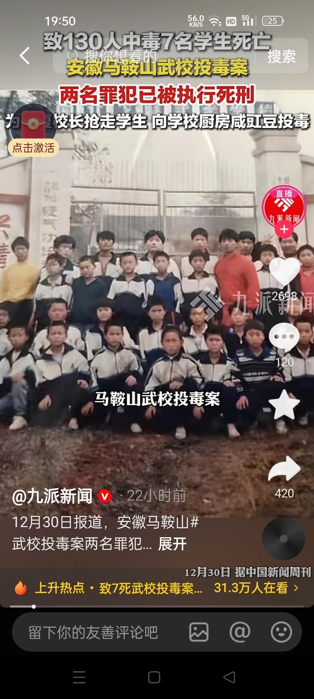 武校投毒案主犯今天被执行死刑了！26年前，这起让130多人中毒、7个孩子永远离开