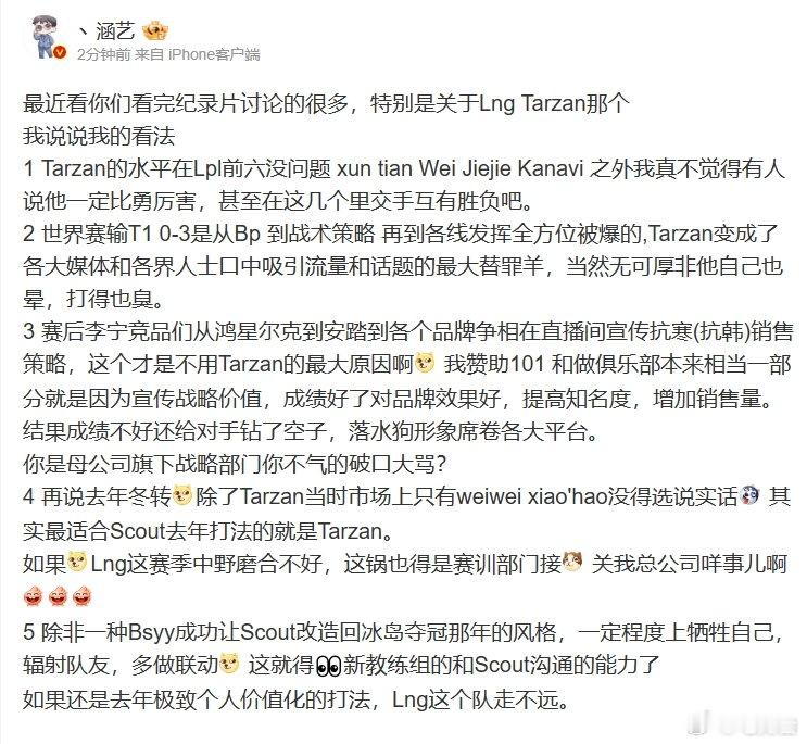 涵艺：Tarzan在LPL可排前六早前LPL官方公布了LNG在S13世界赛的纪录