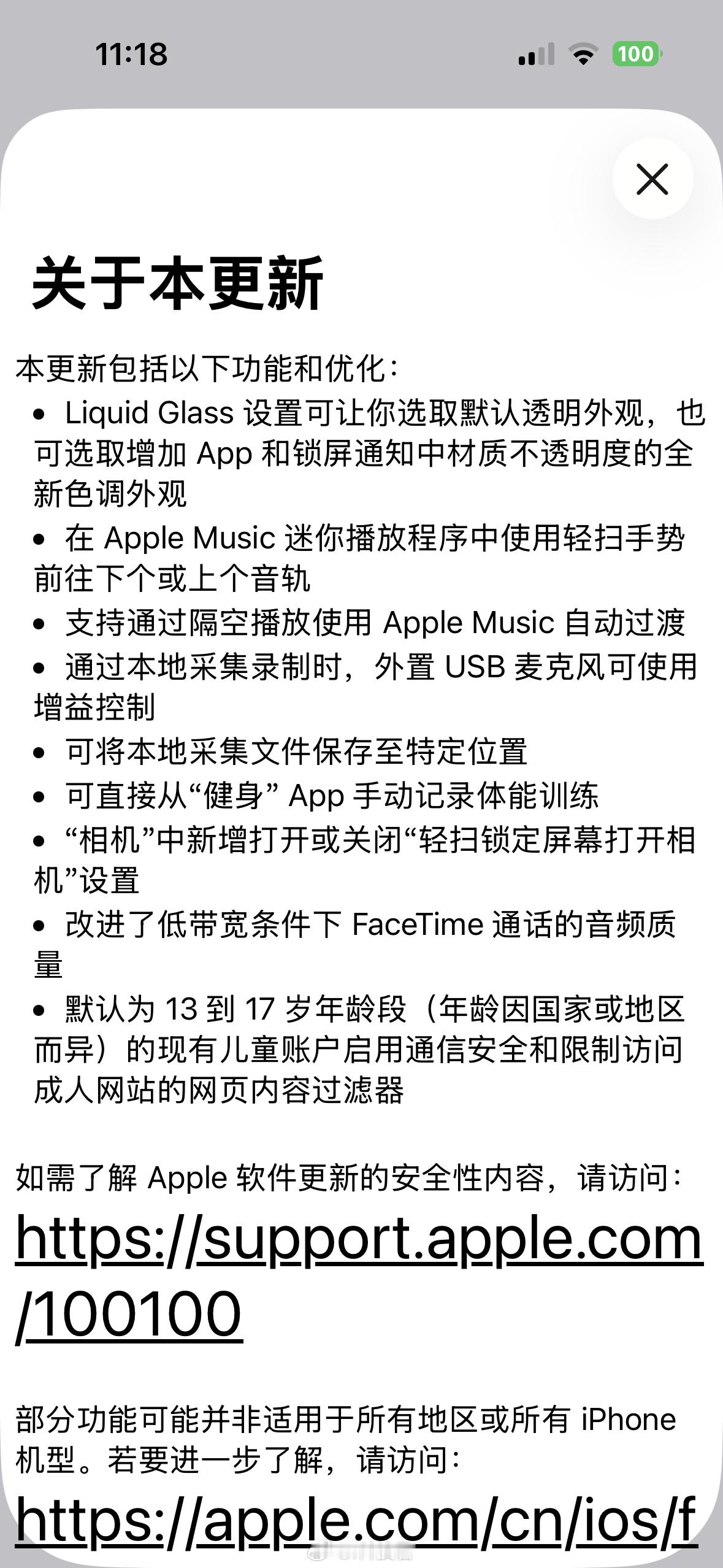 iOS26.1正式版来了已经更新到iOS26的用户，直接更新就行了，正在下载[挖