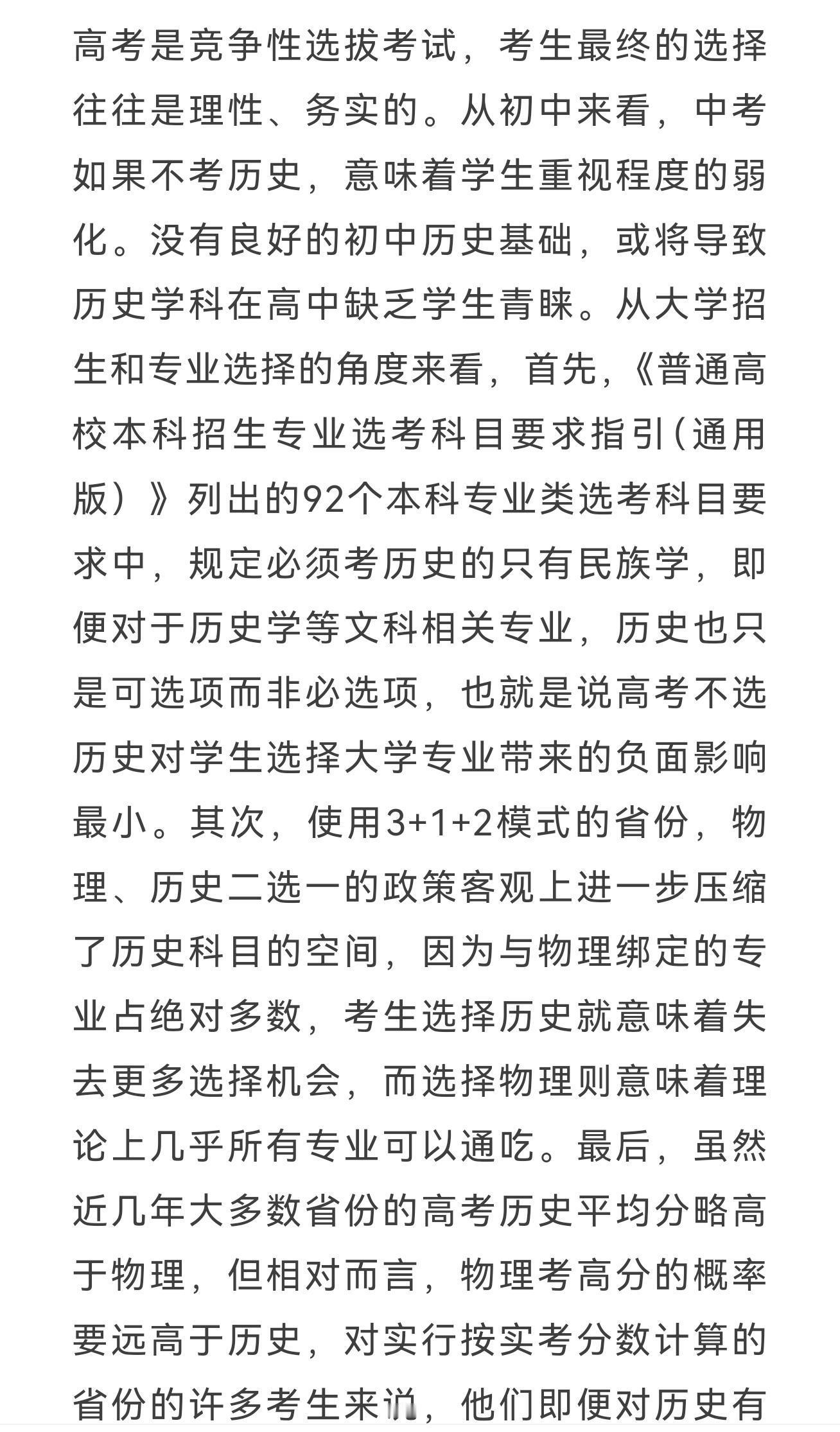 《中学教育对历史教育的弱化值得警惕》 北京师范大学历史学院院长 刘林海写得非常全