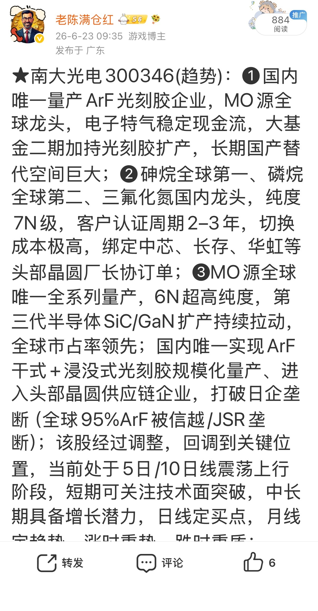 南大光电今天可以把握高位止盈走人了 