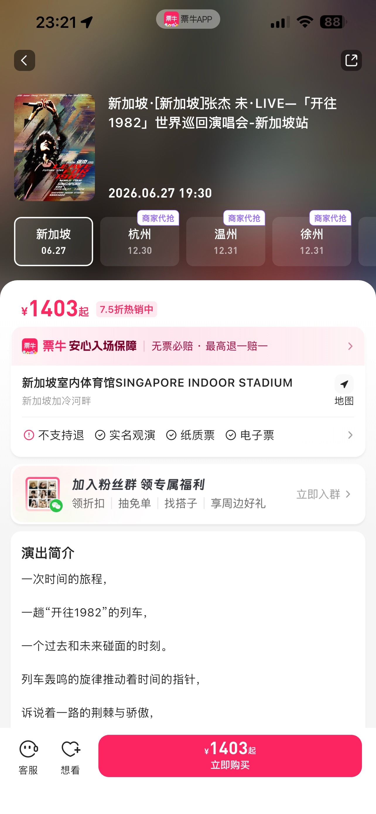 张杰新加坡打折？？是不是被转场和谢娜影响了？？ 