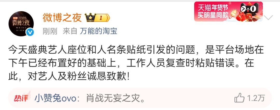 微博之夜回复座位之争，终究还是打工人扛下一切。