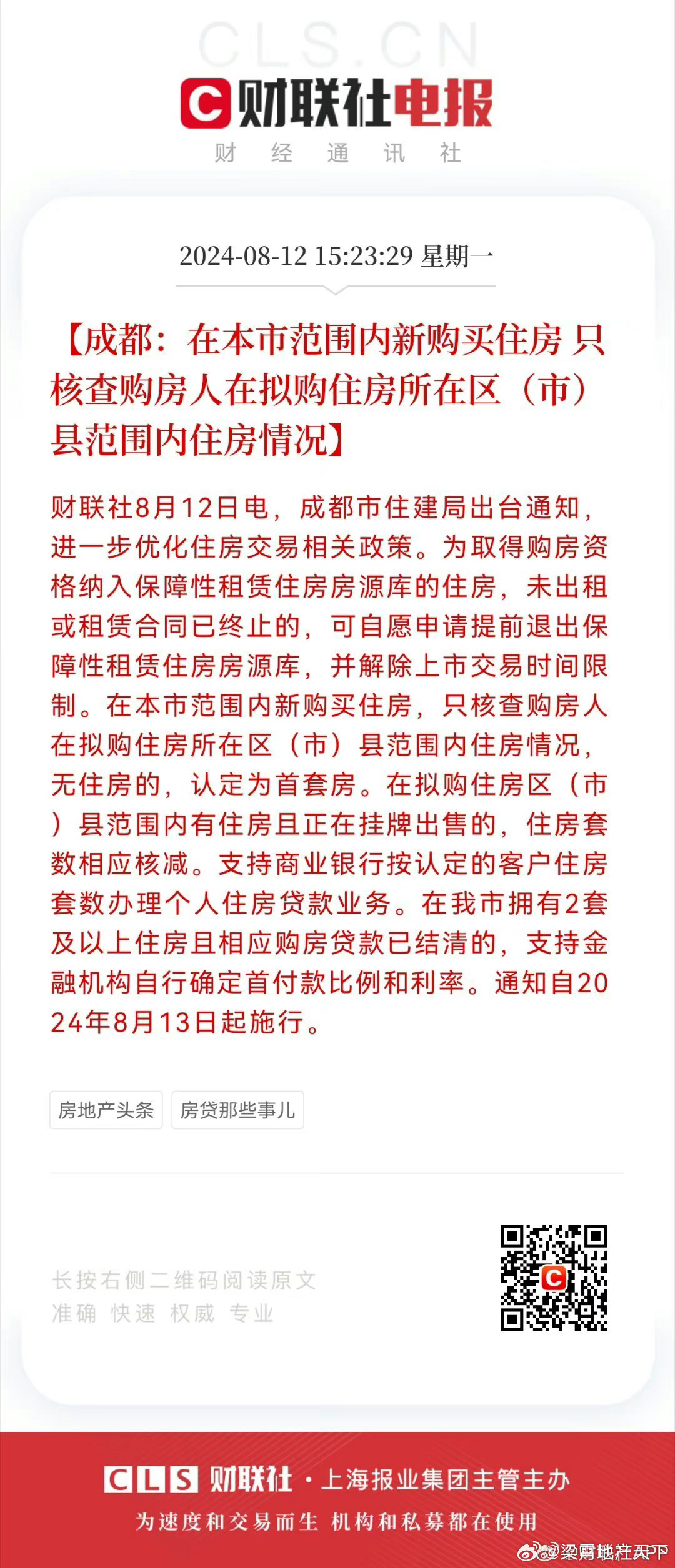 成都继续放松 ​​​