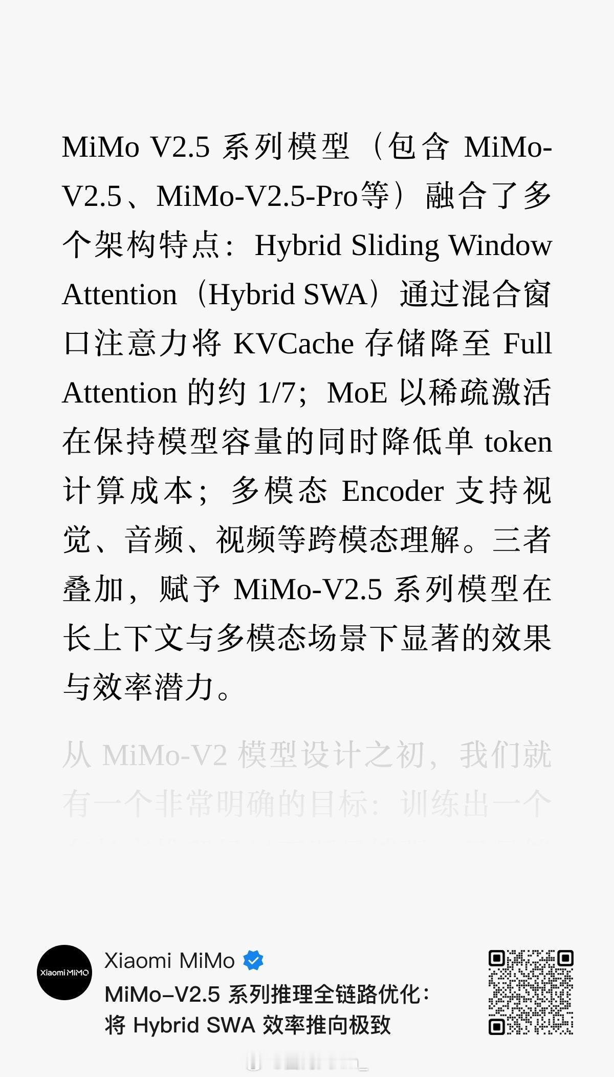 《遥遥领先、远远超越，国产天花板》看不懂？？？没关系，你就记住一点小米MiMo‑