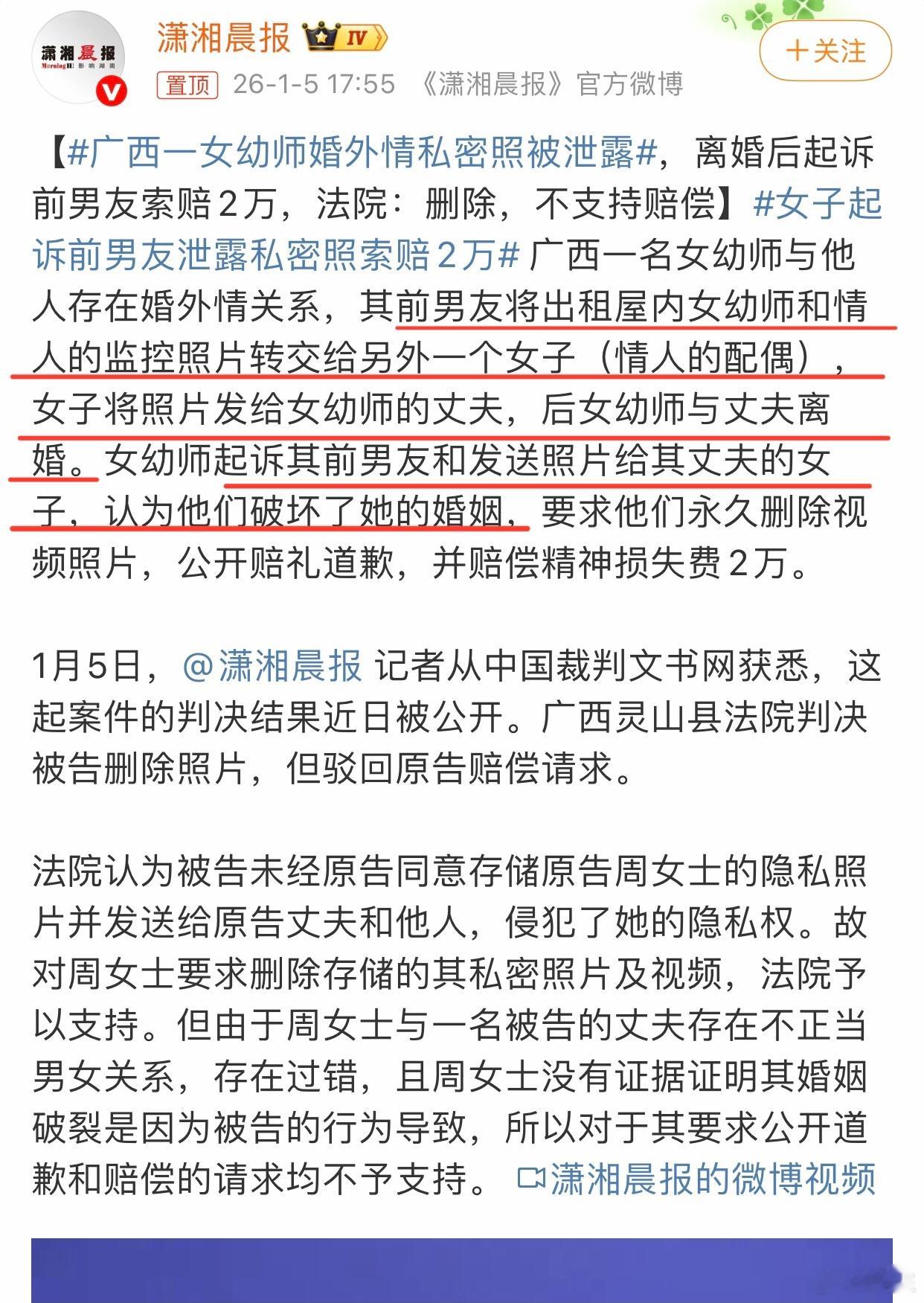 看了半天，大概是这么个事？女子起诉前男友泄露私密照索赔2万A（女幼师），同时牵扯
