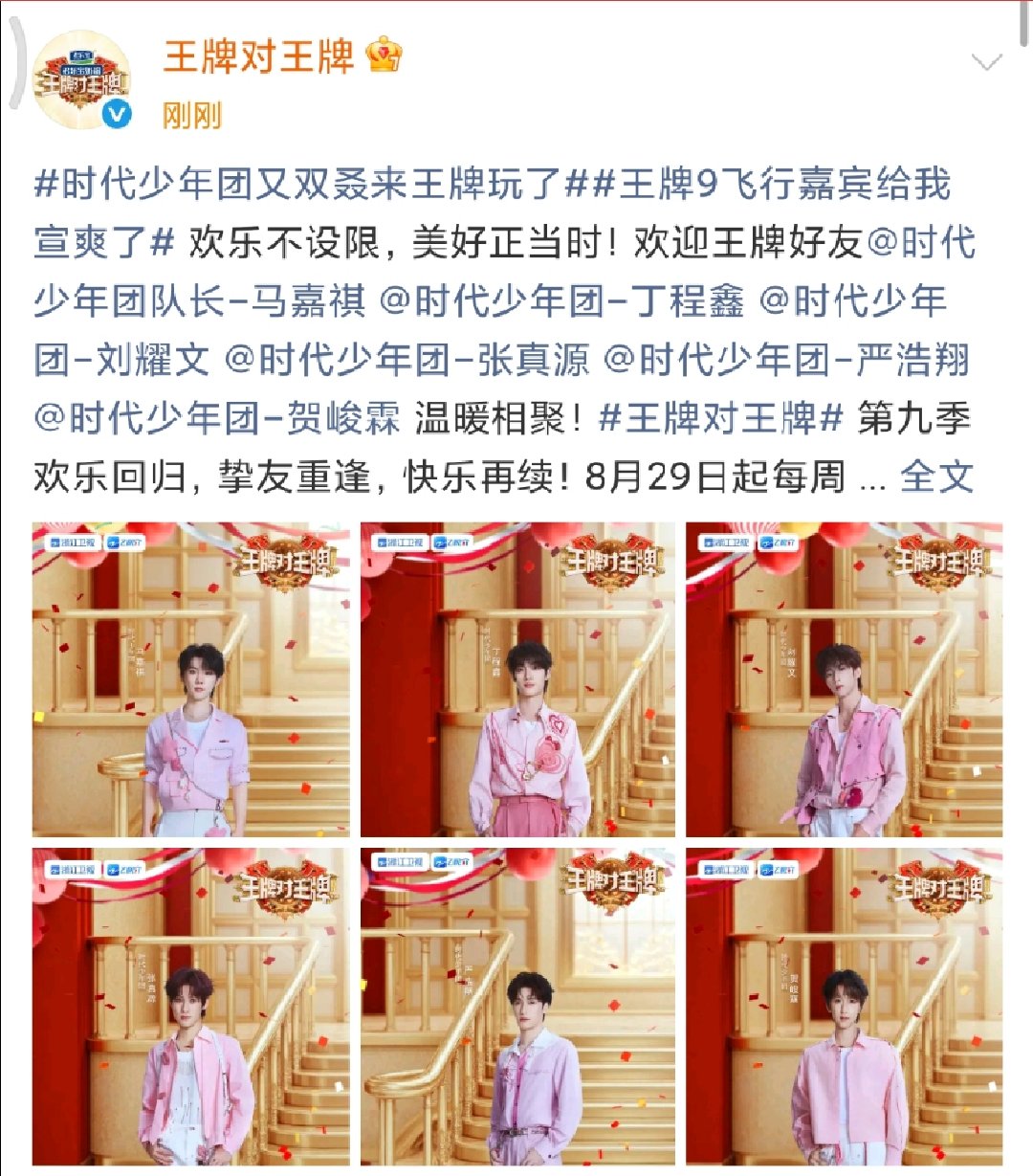 时代少年团温暖相聚王牌好友时代少年团！王牌好友时代少年团 ​​​