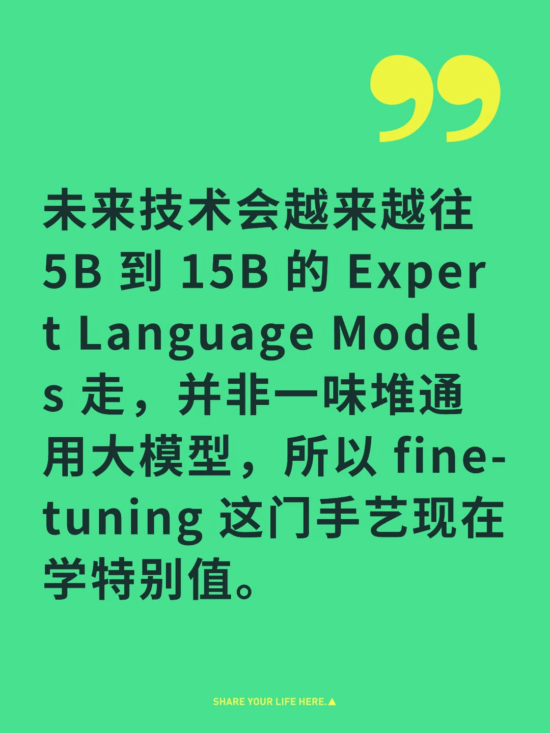 未来技术会越来越往 5B 到 15B 的 Expert Languag...