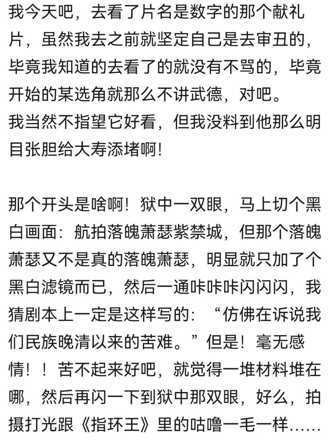 翻到了我21年吐槽郑大圣电影的文字