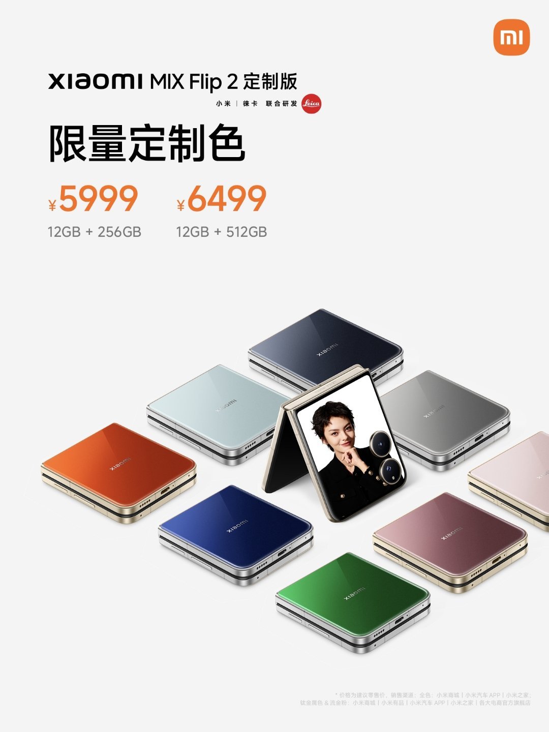 小米MIXFlip2 8款定制色，随车发布12GB+256GB，5999元；12