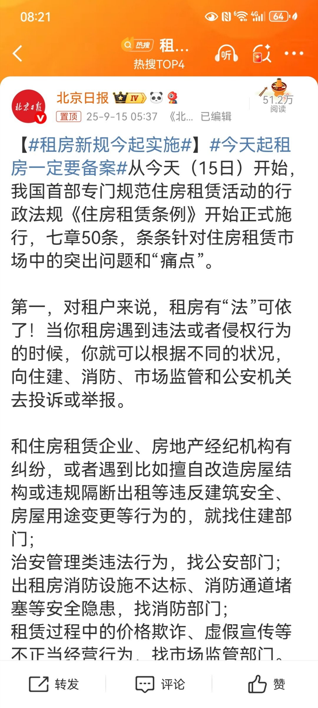 【租房新规今起实施】今天起租房一定要备案《住房租赁条例》的出台是我国租赁市场规范