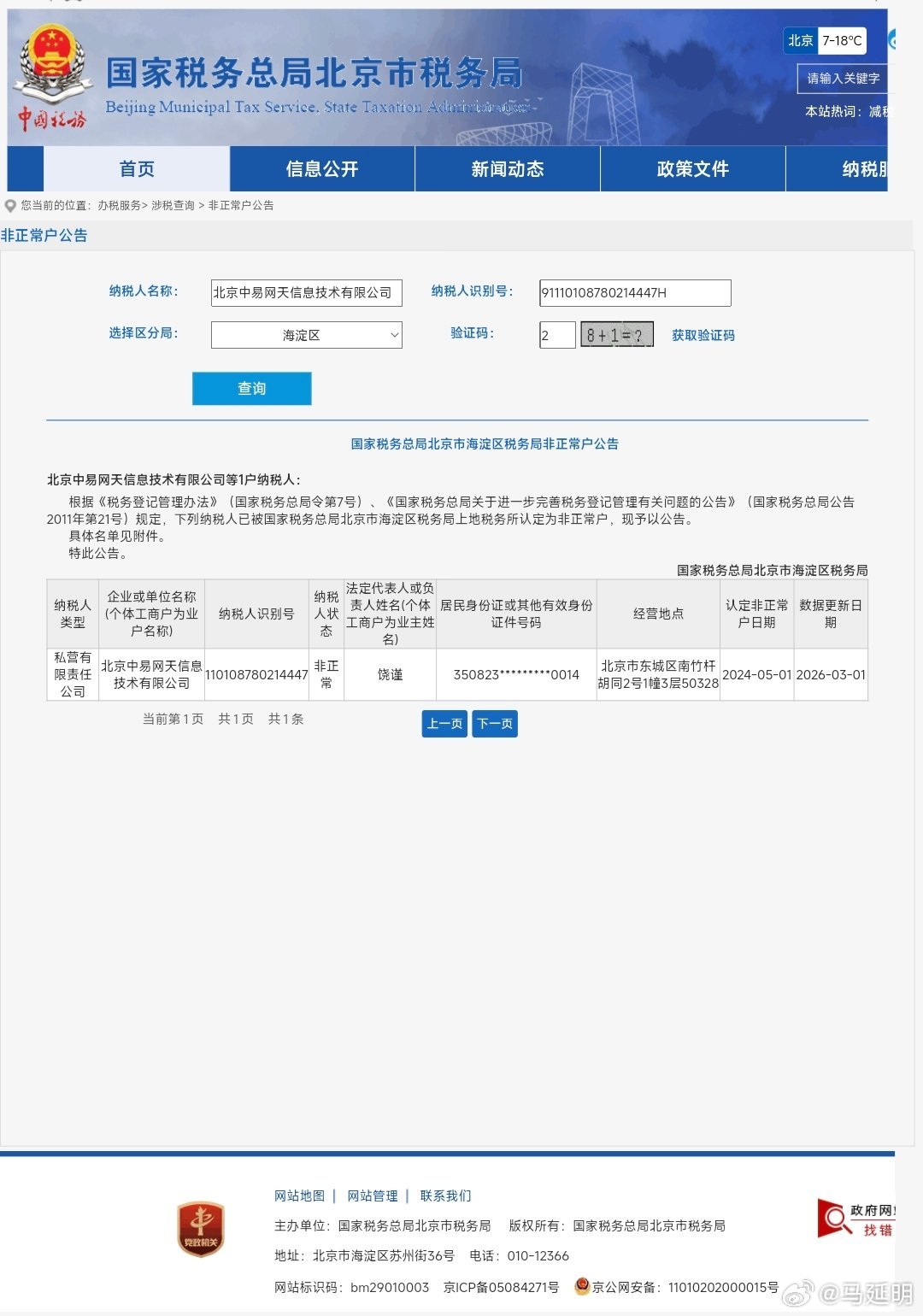 2026年3月30日，北京7-18°C。刚有朋友邀我去南京看秦淮河。顺手查了一下