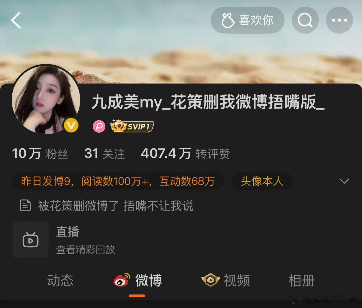 九成美微博ID改名，