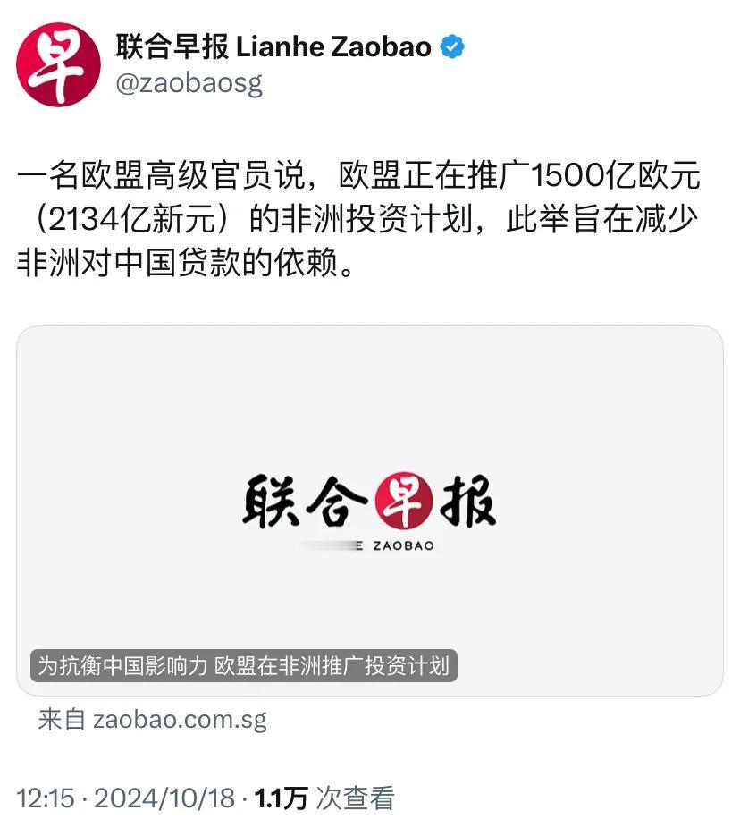 新加坡联合早报今天（10月18日）报道：“一名欧盟高级官员说，欧盟正在推广150