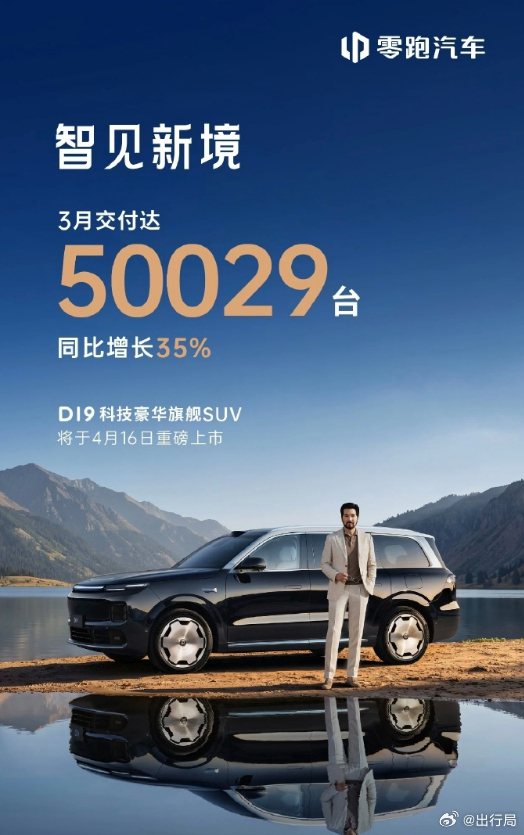 零跑王者归来，依然是5万台的超高交付量，A10还没开始大规模交付，D19下个月才